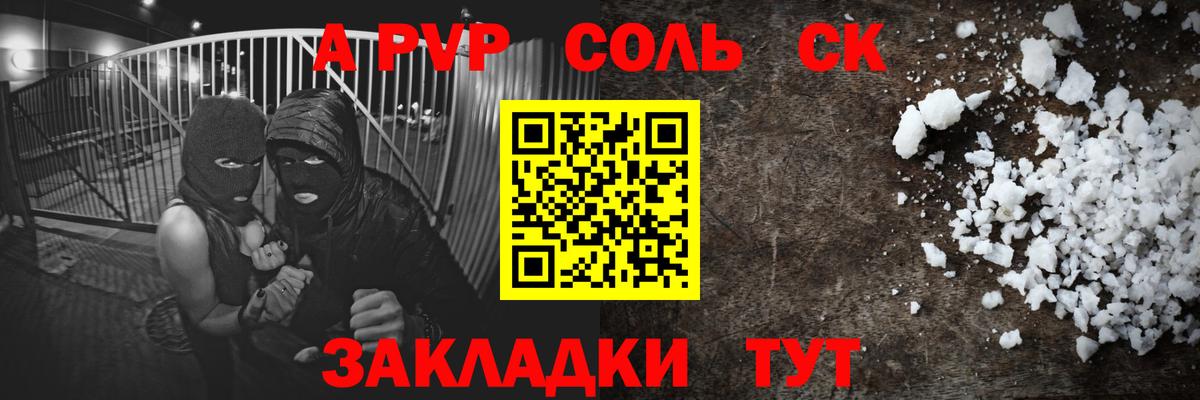 Alfa_PVP Соль Канаш