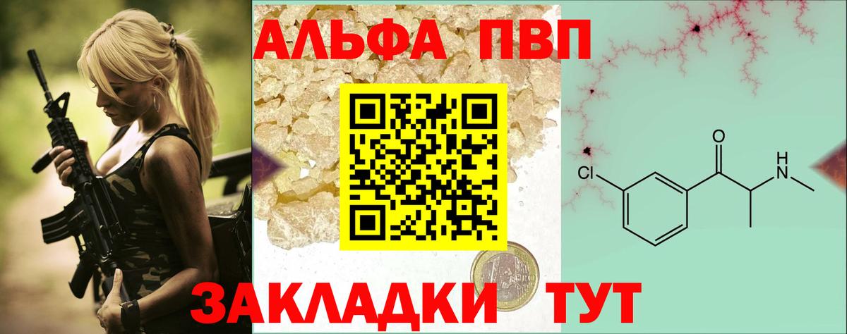 продажа наркотиков  APVP мука  А ПВП кристаллы  Вход с VPN  Канаш  Alpha-PVP Crystall 