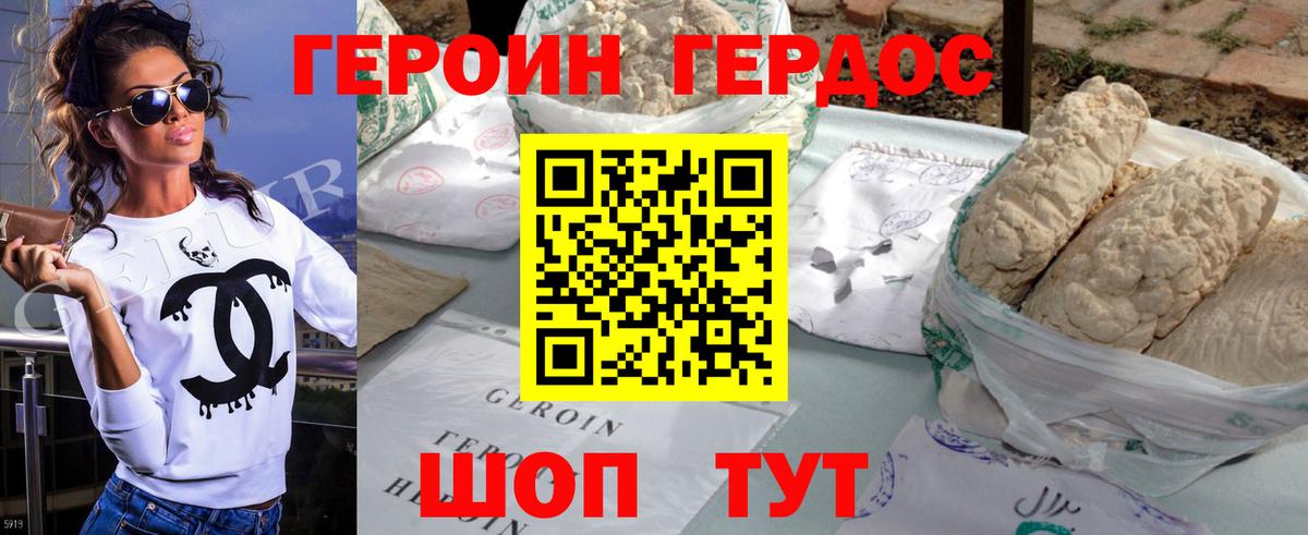 Героин VHQ Канаш