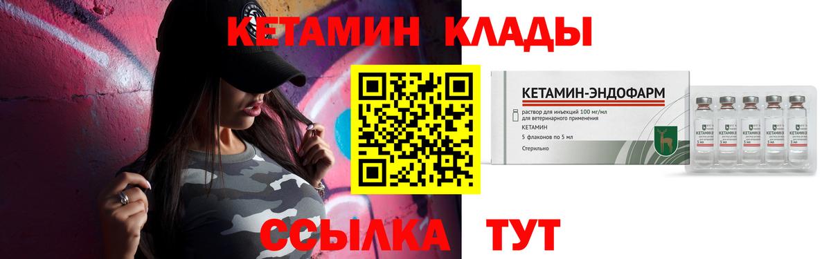 Кетамин VHQ Канаш