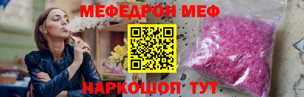 Мефедрон кристаллы Канаш